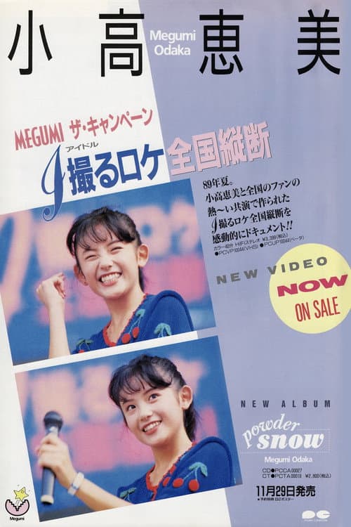 MEGUMI The Campaign