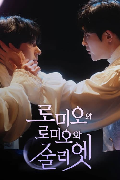 Romeo and Romeo and Juliet