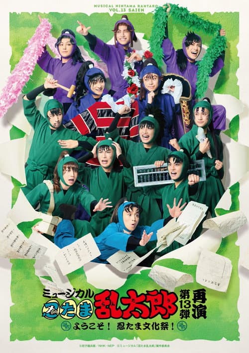 Nintama Rantarou 13th Musical: ~Welcome to The Nintama's Cultural Festival!~