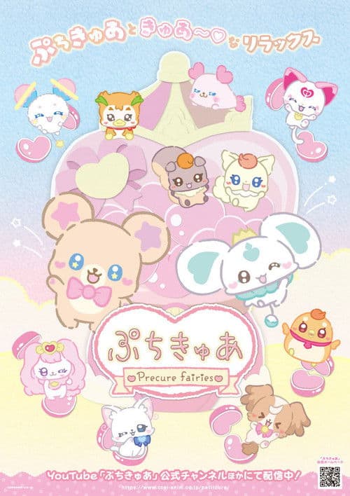 PetitCure ~Precure Fairies~