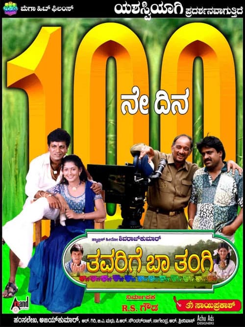 Thavarige Baa Thangi