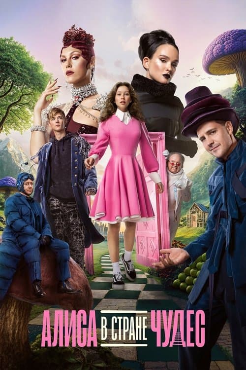 Alice in Wonderland