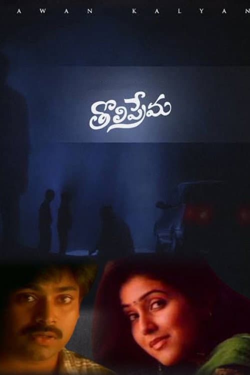 Tholi Prema